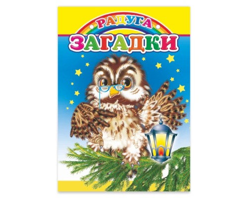 Книга картон. Загадки (Алфея)