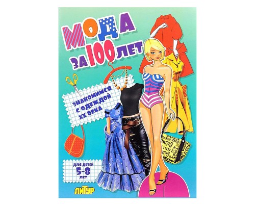 Вырезка. Мода за 100 лет: знакомимся с одеждой XX века. Блондинк