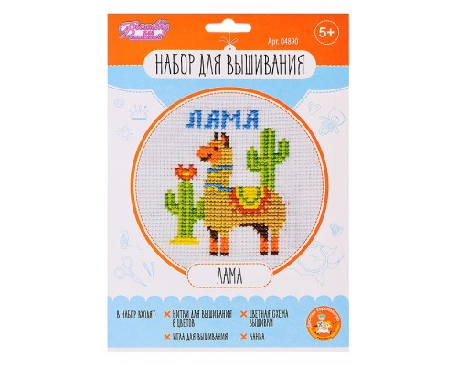 Набор для творчества. Вышивка "Лама" (в конверте)