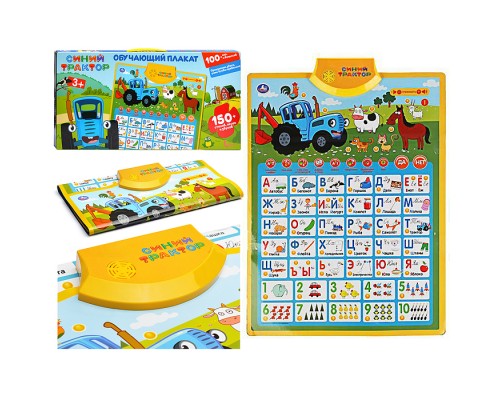 Говорящий плакат "Синий трактор" Азбука и счет (160 стихов,игр,звуков, песен, бат.) в коробке