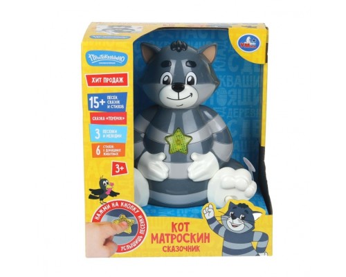 Кот матроскин "Сказочник Буба" в кор. Союзмультфильм
