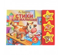 Барто. Стихи для малышей (3 кнопки)