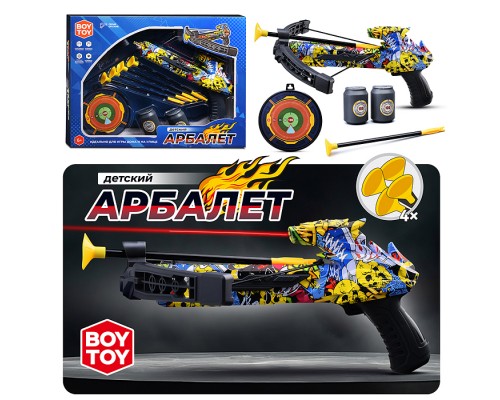 Арбалет детский "Графити" с инфракрасным лучом