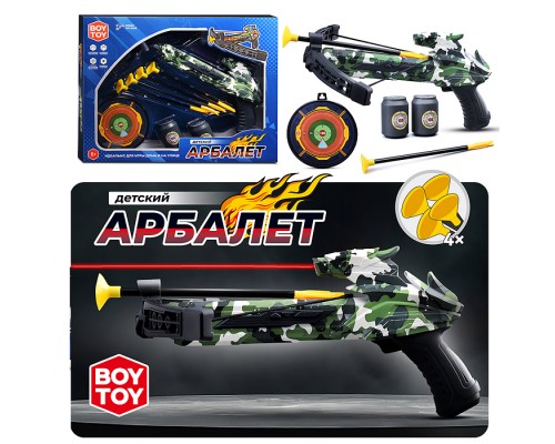 Арбалет детский "Милитари" с инфракрасным лучом