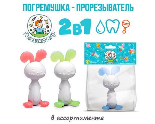 Игрушка грызунок "Зайчик" в коробке
