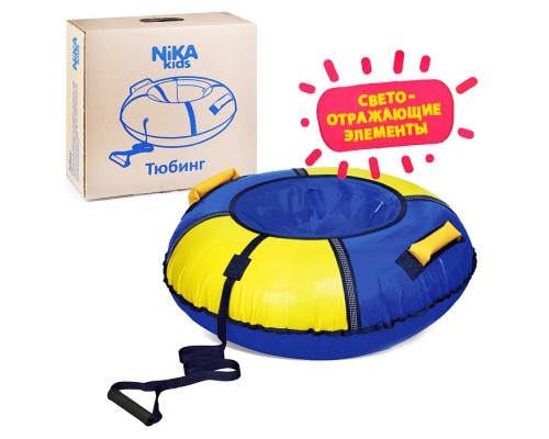 Тюбинг "Классический+" (синий-желтый) в коробке