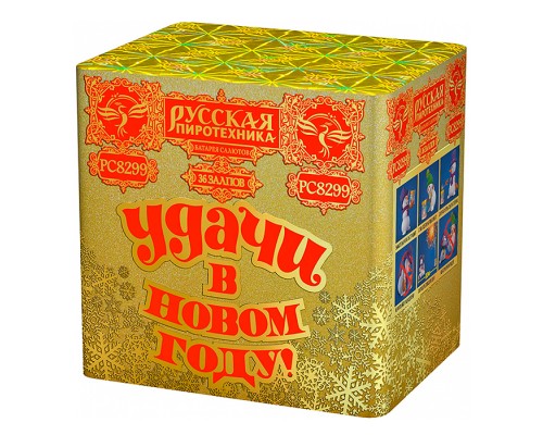 Батарея салютов "Удачи в Новом Году!" (1,25" х 36 залп.) * в кор. 4 шт.