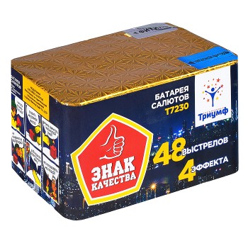 Батарея салютов "Знак качества" (0,8" х 48 залп.)