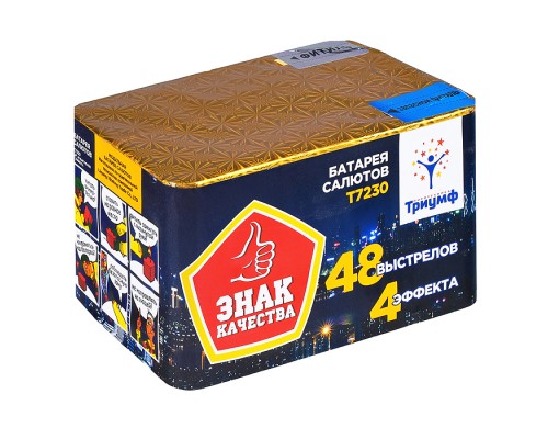 Батарея салютов "Знак качества" (0,8" х 48 залп.)