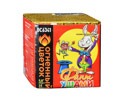 Батарея салютов "Финт ушами" (0,8" х 25 залп.)