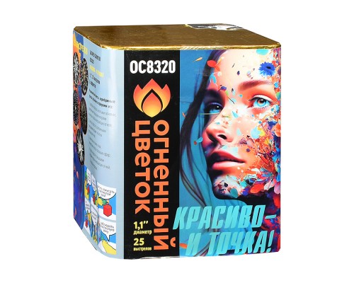 Батарея салютов "Красиво - и точка!" (1,1" х 25 залп.) * в кор. 8 шт. Срок до 01.04.28