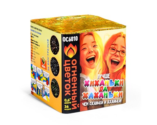 Батарея салютов "Хиханьки да Хаханьки" (0,6" х 36 залп.) * в кор. 18 шт. Срок до 01.04.28