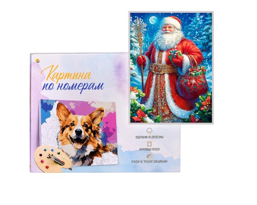 Холст с красками 17х22 по номерам "Подарки от Деда Мороза" в коробке (14цв.)