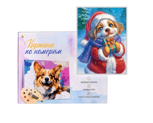 Холст с красками 17х22 по номерам "Щенок в костюме Деда Мороза" в коробке (14цв.)