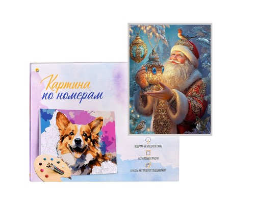 Холст с красками 22х30 по номерам "Новогоднее волшебство" в коробке (16цв.)