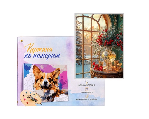 Холст с красками 22х30 по номерам "Новогодний натюрморт" в коробке (16цв.)