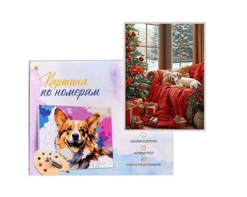 Холст с красками 22х30 по номерам "Праздничное утро" в коробке (16цв.)