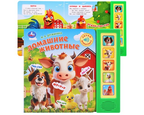 Домашние животные. Дружинина (5 кн. 5 песен)