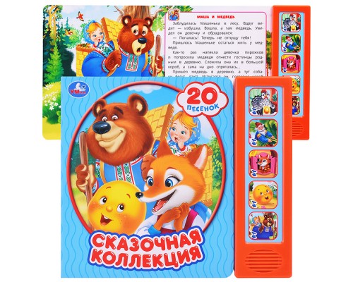 Сказочная коллекция (5 кн. 20 песен)
