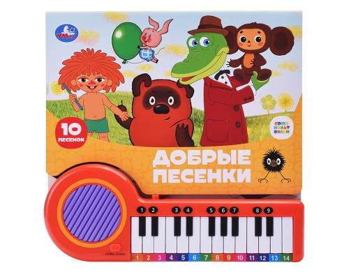 Добрые песенки. Союзмультфильм (кн.-пианино, 23 кн, 10 пес)