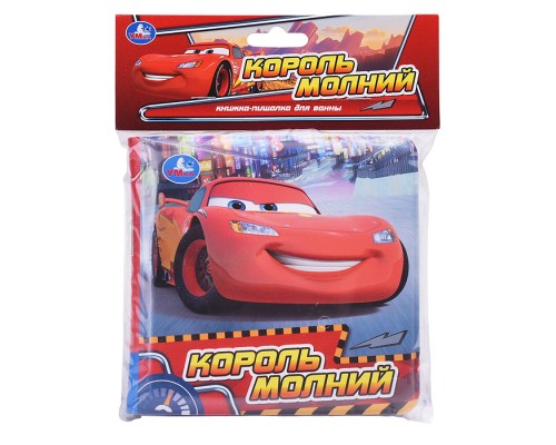 Книга-пищалка для ванны "Король молний"