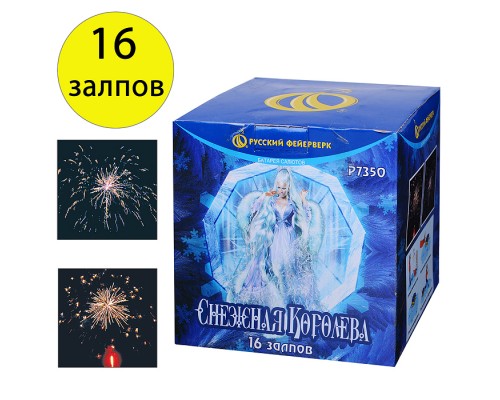 Батарея салютов "Снежная королева" (1" х 16 залп.) * в кор. 18 шт. Срок до 15.01.30