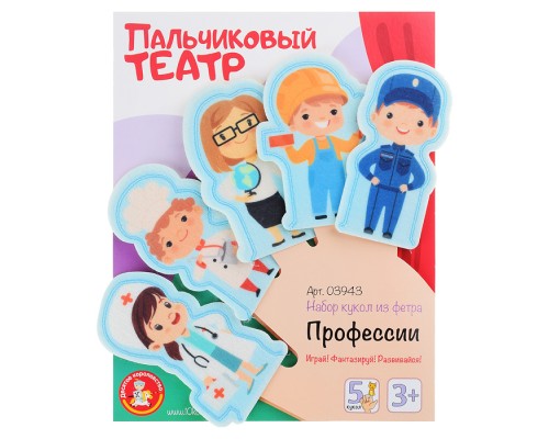 Пальчиковый кукольный театр. "Профессии"