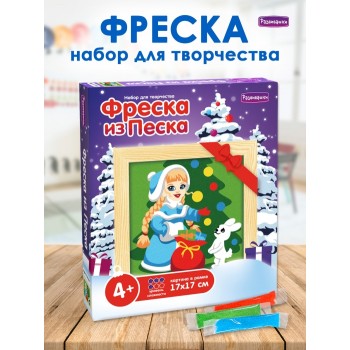 Набор для творчества Фреска из песка "Снегурочка"