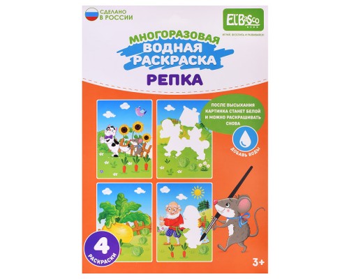 Набор раскрасок водой "Репка"