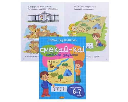 Смекай-ка! Веселые задания для детей 6-7 лет (голубая)