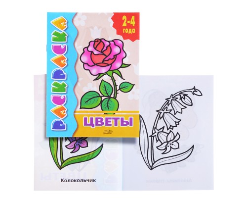 Раскраска 2-4 года. Цветы