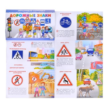 Обучающие карточки. Дорожные знаки Обучающие карточки. Дорожные знаки
