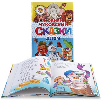 Сказки детям. Чуковский К.И. Сказки детям. Чуковский К.И.