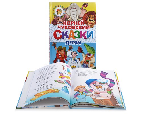 Сказки детям. Чуковский К.И.