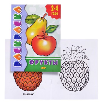 Раскраска 2-4 года. Фрукты Раскраска 2-4 года. Фрукты