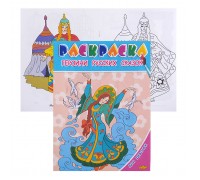 Раскраска для девочек. Героини русских сказок