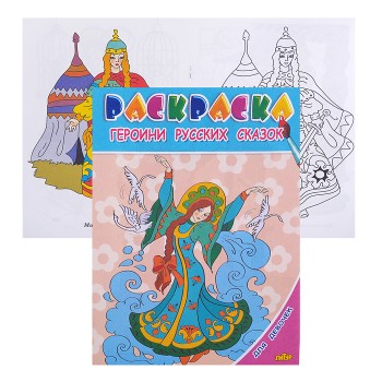 Раскраска для девочек. Героини русских сказок Раскраска для девочек. Героини русских сказок