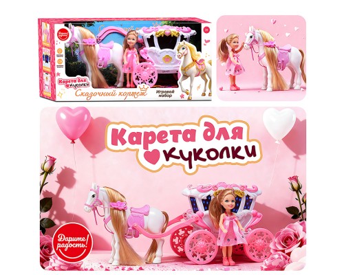 Карета с лошадкой и куклой "Сказочный кортеж" в коробке
