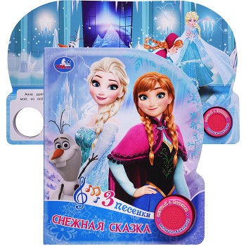 Снежная сказка (1 кн. 3 пес.) 8 стр