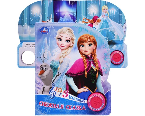 Снежная сказка (1 кн. 3 пес.) 8 стр