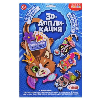 3Д аппликация. 3D-таблички на дверь. Классные кошки