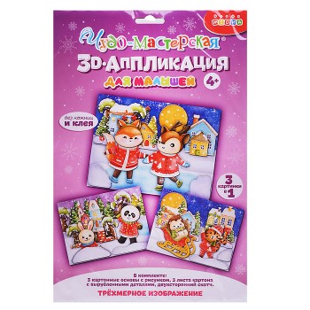 3Д аппликация. Зверята зимой