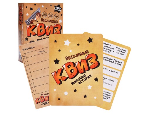 Игра "Нескучный Квиз. Мировая история"