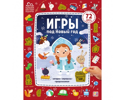 Игры под Новый год