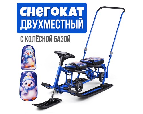 Игрушка Снегокат детский 507 "TWINS BABY Wheel" для двоих (Пингвинчики)