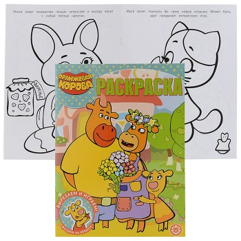 Волшебная раскраска N РК 2127 "Оранжевая корова"