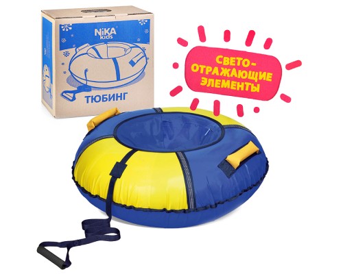 Тюбинг "Классический+" (синий-желтый) в коробке