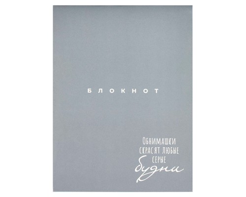 Блокнот 32 л, "Обнимашки" 105х140 мм,