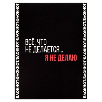 Блокнот 32 л, "Фразы с характером" 105х140 мм,
