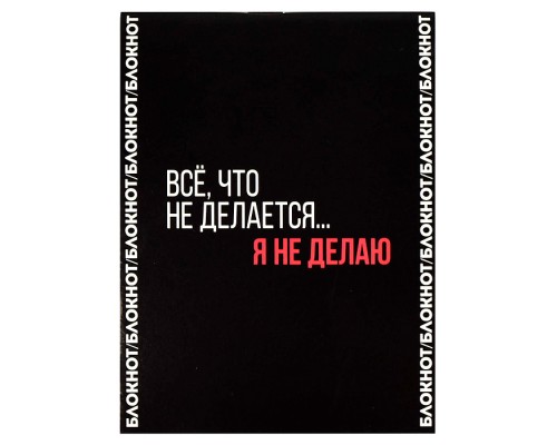 Блокнот 32 л, "Фразы с характером" 105х140 мм,